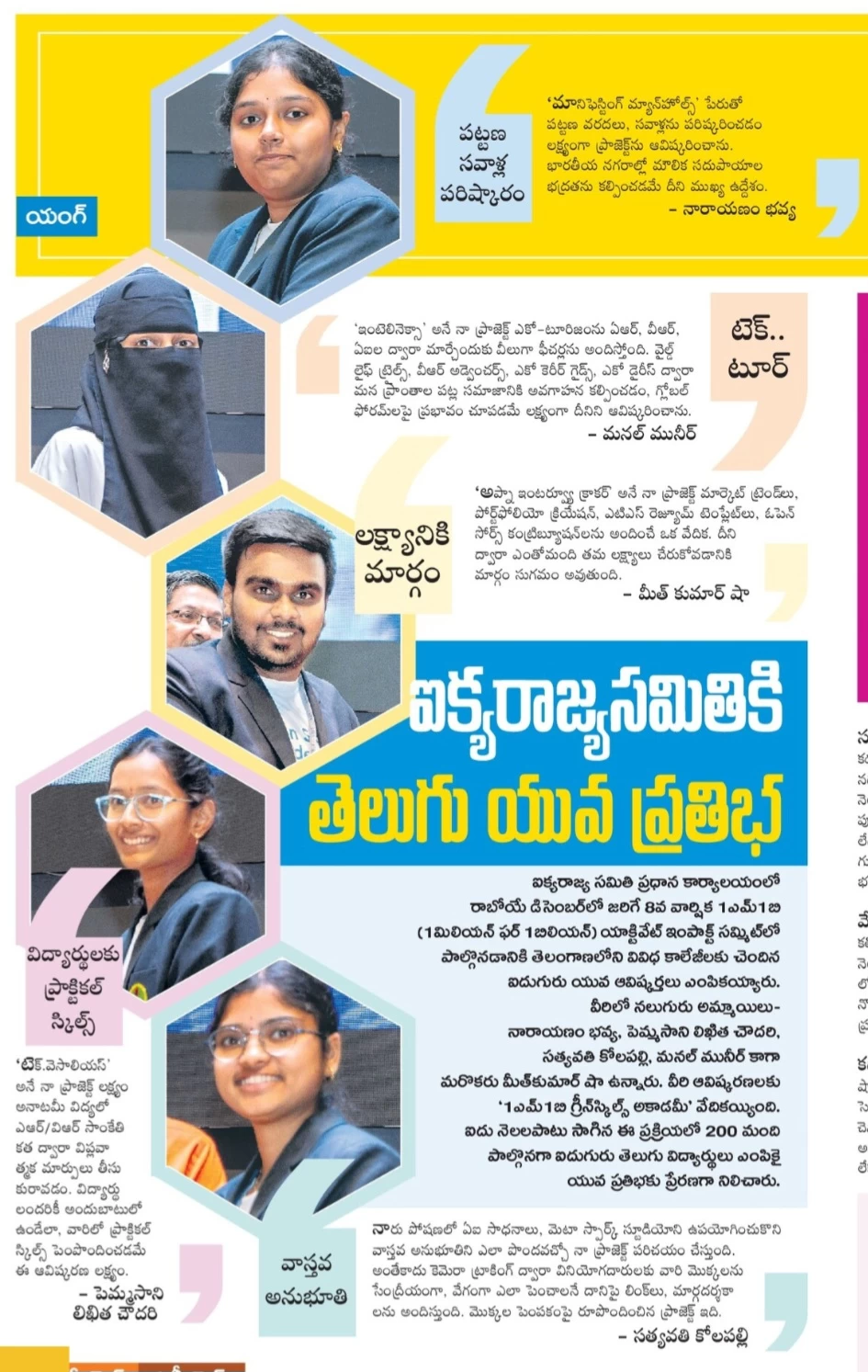 Coverage of 1M1B Green Skills Academy Finale in Sakshi Newspaper- July 11 2024