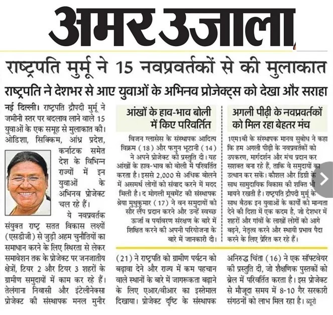 Coverage of 1M1B in Amar Ujala Newspaper on Dec 26, 2024