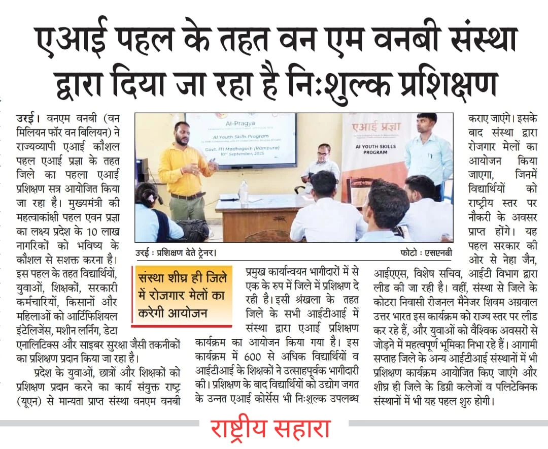 Coverage of UP AI JAlaun in Rashtriya Sahara Sept 13 2025