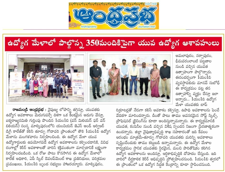 Media Coverage of 1M1B Job Mela- East Godavari in Andhra Prabha - May 28 2025